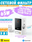 Сетевое зарядное устройство фильтр удлинитель 1.5 м Baseus PowerCombo Digital PowerStrip 2AC+1U+1C+Cable Type-C 65W ССGAN65-SS2ACE PSLR000602 Белый 6932172628604