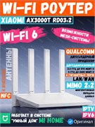Wi-Fi роутер маршрутизатор Xiaomi Router AX3000T DVB4510CN RD03 белый 6941948706330
