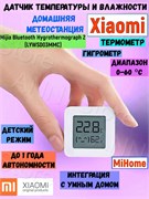 Метеостанция термометр гигрометр датчик температуры и влажности Xiaomi Mijia Bluetooth Hygrothermograph 2 (LYWSD03MMC) 6934177714139