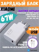 Сетевое зарядное устройство Xiaomi 67W HyperCharge Combo Power Adapter USB с кабелем USB-C 6A MDY-12-EH BHR9465LEU Global белый 6941812714393