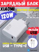 Сетевое зарядное устройство Xiaomi 120W HyperCharge Combo Power Adapter USB с кабелем USB-C 6A MDY-14-EE BHR9462EU Global белый 6941812714638