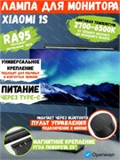 Светодиодная лампа светильник для монитора с пультом Xiaomi Mijia Display Light Lamp 1S (MJGJD02YL) BHR5259CN 6934177749063