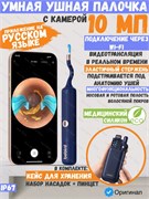 Умная ушная палочка с камерой Bebird EarSight Plus I35R синий 6972403820117