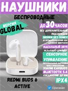 Беспроводные наушники Xiaomi Redmi Buds 6 Active M2344E1 BHR8391GL белый 6941812777527
