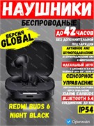 Беспроводные наушники Xiaomi Redmi Buds 6 Night Black M2429E1 BHR9251GL черный 6941812704660