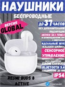 Беспроводные наушники Xiaomi Redmi Buds 8 Active M2537E1 BHR08JUGL версия Global 6932554464240