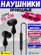 Проводные наушники Baseus Encok HZ20 3.5mm Jack Wired Earphones A00171500113-00 черный 6932172657901