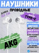 Проводные наушники с микрофоном Samsung AKG Type-C Earphones EO-IC100BWEGWW Версия Gl 8806090270031