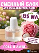 Сменный блок для ароматизатора воздуха Xiaomi Mijia Automatic Fragrance 2 Летняя роза и Личи BHR9008CN 6941812796559