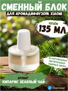 Сменный блок для ароматизатора воздуха Xiaomi Mijia Automatic Fragrance 2 Кипарис и зеленый чай BHR8987CN 6941812796382