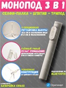 Монопод трипод для селфи Xiaomi Zoom Stand Selfie Stick 2 XMBJZPG02YM BHR9709CN белый 6932554420659