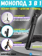 Монопод трипод для селфи Xiaomi Zoom Stand Selfie Stick 2 XMBJZPG02YM черный 6932554420642