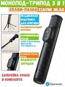 Монопод для селфи Xiaomi Mijia Bluetooth Selfie Stick Tripod Mini (XMZJZPG02YM) черный 6941812714089