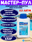 Мастер-пул, 0,5л бутылка, жидкое бесхлорное средство для обеззараживания и очистки воды, Маркопул Кемиклс 4620751280511