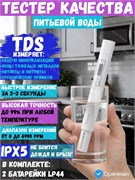 Тестер качества воды AtuMan TDS Water Quality Detection Pen белый 6971720840808