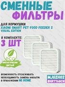 Фильтр осушитель, влагопоглотитель для умной кормушки Xiaomi Mijia Smart Pet Feeder 2 MJGZH02 (BHR7768CN) Drying Box Set 3 шт 6941812749364