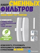 Фильтр для умной поилки дозатора воды Xiaomi Mijia Smart Pet Water Dispenser XWWF01MG (XWFE01MG) BHR4771CN 6934177726446