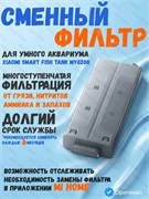 Фильтр для умного аквариума на 10 литров Xiaomi Mijia Smart Fish Tank MYG200 (MYGL200) 6932554428778