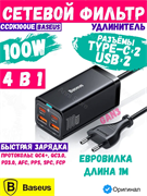 Сетевое зарядное устройство Baseus GaN3 Pro Desktop Fast Charger 2C+2USB 100W EU + кабель Type-C-Type-C 100W 1м, (CCDK100UE) CCGP000101 черный 6953156209053