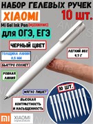 Набор гелевых ручек Xiaomi Mi Gel Ink Pen MJZXB01WC 10 шт. 6934177709272