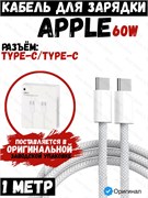 Кабель для зарядки и передачи данных Apple A2795 Type-C - Type-C 1м MW493ZE/A Белый 195949371905