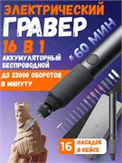 Электрический Гравер Mijia Grinding Pen 16 в 1 MJDMB001QW BHR8698CN 6941812788639