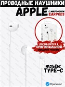 Наушники проводные Apple EarPods A3046 Type-c MYQY3ZM/A белый 195949776274
