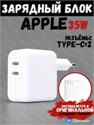 Сетевое зарядное устройство Apple 35W 2хUSB-C Power Adapter для iPhone iPad iPod A2676 MW2K3ZM/A белый 195949376733
