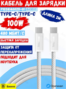 Кабель Baseus Dynamic 4 Type-C-Type-C 100W 2м P10381400211-01 CB000160 Белый 6932172678517