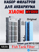 Фильтр для умного аквариума на 20 литров Xiaomi Mijia Smart Fish Tank MYG100 (MYGGL100) 6932554452292