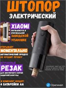 Электрический штопор Xiaomi Electric Wine Opener KGJ001T BHR7517CN черный CN 6941812738559