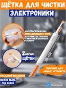 Щетка для чистки аксессуаров, наушников, смартфонов Baseus Cleaning Brush CL01 (NGBS000002) белый 6932172614188