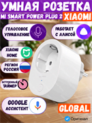 Умная розетка Xiaomi Smart Plug 2 ZNCZ302KK BHR6868EU белый 6941812706626