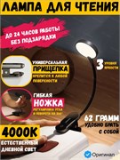 Лампа с креплением на книгу светодиодная Baseus Comfort Reading Mini Clip Lamp 3 Вт DGRAD-0G черный 6953156223523