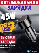 Автомобильное зарядное устройство в прикуриватель Baseus Magic Series 45W 1хType-C 1хUSB BS-C20C-X (CCMLC20C-01) черный 6953156293182