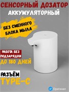 Сенсорный дозатор для жидкого мыла со встроенным аккумулятором без мыла Xiaomi Automatic Soap Dispenser 1S MJXSJ05XW BHR8853GL белый 6941812792193