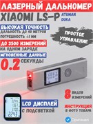 Лазерный дальномер ATuMan LS-P Laser Range Finder 40 м 6971720840198