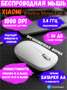 Беспроводная мышь Xiaomi Mi Wireless Mouse Lite 3 XMWXSB05YM BHR07XGCN Белый 6932554432690