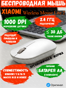 Беспроводная мышь Xiaomi Mi Wireless Mouse Lite 2 (XMWXSB02YM) BHR8426CN белый 6941812778883