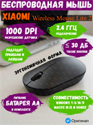 Беспроводная мышь Xiaomi Mi Wireless Mouse Lite 2 (XMWXSB02YM) BHR6227CN черный 6934177789656