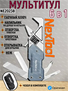 Мультитул EDC разводной ключ NexTool Light Duty Wrench W1 NE20238 серебристый 6973907631506