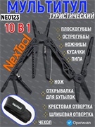 Мультитул EDC тактический туристический NexTool Multifunctional Knife Black NE0123 черный 6945064210467