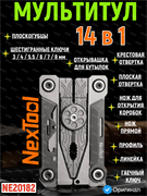 Мультитул EDC NexTool Mini 14 в 1 Multifunction Tool NE20182 серый 6973907631100
