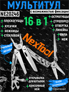 Мультитул EDC пассатижи NexTool Flagship Pro NE20246 серебристый 6973907631469