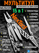 Мультитул EDC пассатижи NexTool Flagship Pro KT5020 / NE20220 серебристый 6973907631490