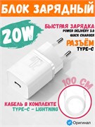 Сетевое зарядное устройство Baseus Super Si Quick Charger 1C 20W CCCJGCE-D ( TZCCSUP-B02) с кабелем C+IP белый 6953156230064