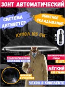 Зонт KongGu Reverse Ten Bone Automatic Lighting Umbrella с фонариком черный 6972310390093