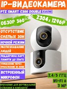 IP-камера видеонаблюдения Xiaomi Mi Smart Camera C300 Double MJSXJ22CM BHR8743CN 6941812790281