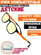 Очки детские компьютерные Turok Steinhard Anti-Blue Goggles FTR039-0121 Оранжевый 6972355060562