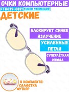 Очки детские компьютерные Turok Steinhard Anti-Blue Goggles FTR039-0821 Фиолетовый 6972355060579